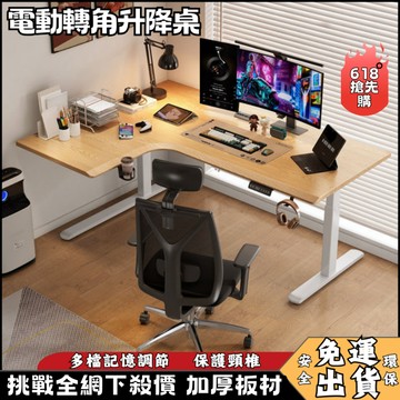 【免運】L型轉角升降桌 雙馬達電動升降桌 站立工作臺 人體工學靜音升降 三擋記憶 家用電腦桌AA