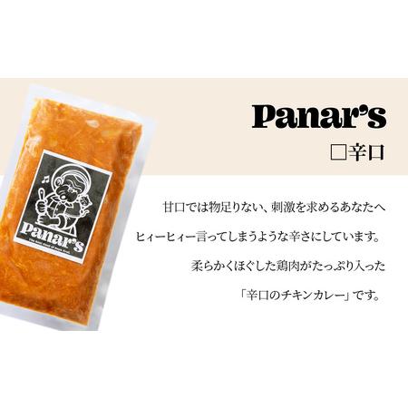 ふるさと納税 チキンカレー 辛口 24個 《Panar's》 北海道中頓別町