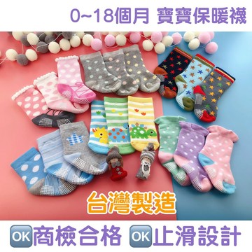 ✩台灣製造✩ 寶寶保暖襪 厚底襪 毛巾襪 保暖襪 寶寶襪 止滑襪 防滑襪 嬰兒襪 冬襪 棉襪 短襪 襪子【橙光小舖】