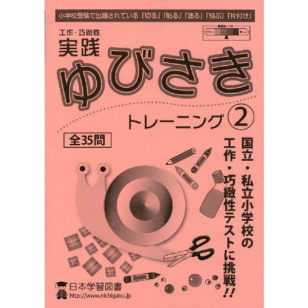 工作・巧緻性 実践 ゆびさきトレーニング(2)