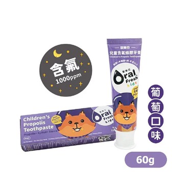 歐樂芬兒童含氟蜂膠牙膏_葡萄口味60g