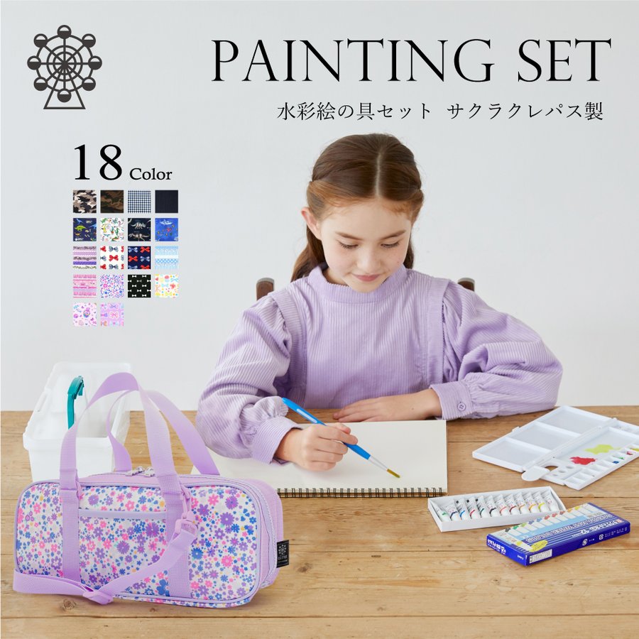 絵の具セット 画材セット 小学生 子供用 絵具セット 小学生 絵の具バッグ ショルダー 水彩セット 小学生 女の子 サク 通販 Lineポイント最大0 5 Get Lineショッピング