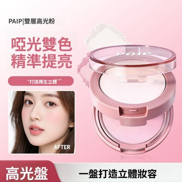 雙層高光粉 自然雙色 持妝立體 提亮膚色 粉質細膩 高光腮紅一體盤 啞光高光 雙層輕薄服帖高光粉 平價新手學生黨高光盤