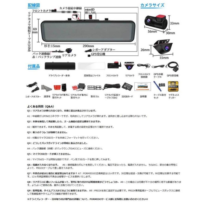 ドライブレコーダー PORMIDO PR998 リアカメラズーム機能 ミラー型