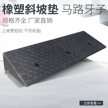 馬路牙子斜坡墊階梯墊墊板輪椅減震可調緩坡路牙石緩沖墊路邊室內