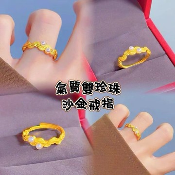 [Hi rosé!]現貨、實拍！花絲雙珍珠戒指小紅書同款黃金色波浪 輕奢ins小眾設計越南沙金 越南砂金戒指 鑽戒