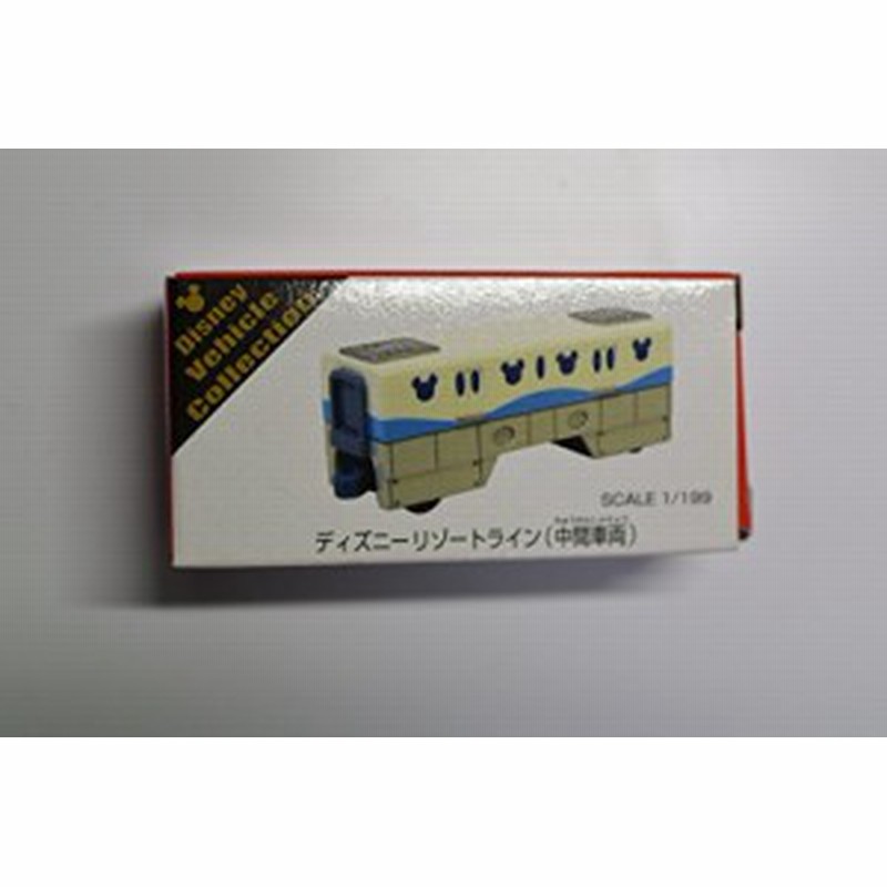 トミカ ディズニーリゾートライン 中間車両 1 199 中古品 通販 Lineポイント最大1 0 Get Lineショッピング