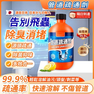 管道疏通劑 馬桶 水管疏通劑 日本 馬桶疏通劑 通水管 疏通劑 通馬桶神器 水管疏通 水管清潔劑 浴室清潔劑 廁所清潔劑