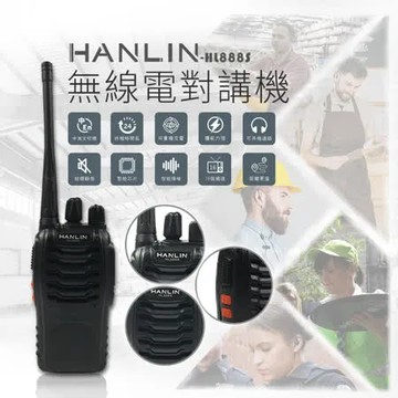HANLIN-HL888S 無線電對講機# USB 小巧便攜 續航力強 14頻道 餐廳 導遊 團體 飯店