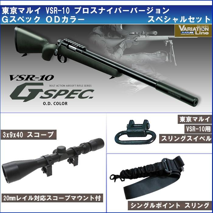 東京マルイ VSR-10 プロスナイパーGスペック