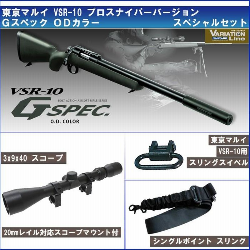 美品 東京マルイ VSR-10 プロスナイパー スコープ付き - ミリタリー