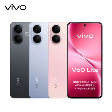 【vivo】 V60 lite 5G 6.77吋(8G/256G/聯發科天璣7360 Turbo/5000萬畫素)