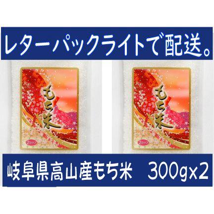 米　令和4年度産　岐阜県産　高山もち米 600ｇ