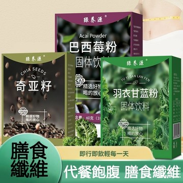 全網最低免運💕巴西莓粉羽衣甘藍奇亞籽獨立包裝健身代餐0卡脂泡水組合花茶正品蔬菜粉膳食纖維養生粉沖飲組合每日低卡麥片伴侶