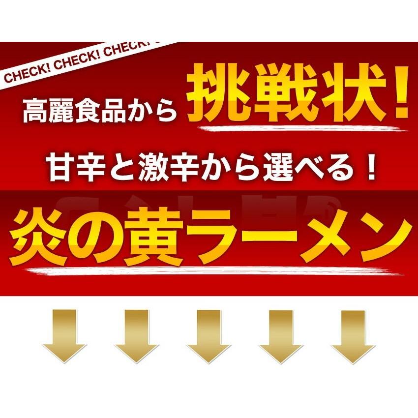 本場韓国の味  選べる甘辛or激辛ラーメン4食セット 