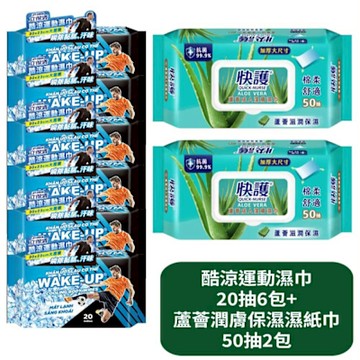 【立得清】 酷涼運動濕巾20抽6包+蘆薈潤膚加厚保濕濕紙巾50抽2包