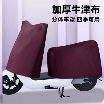 台灣出貨 兩件式 機車罩 加厚款 牛津面料 摩托車罩 機車雨罩 機車防雨罩 機車罩 防水 防風 加厚 機車套 機車車罩
