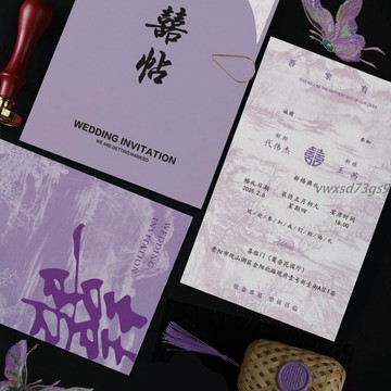 【繁體字/英文】客製化 喜帖 邀請函 紫色婚禮請柬定製 高級感 新中式結婚請帖 ins風創意喜帖 卡片邀請函訂製
