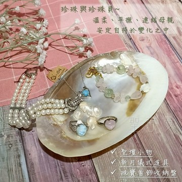 太湖淡水珍珠貝 ~平衡情緒，安定心神；可作新月儀式、放置礦石寶貝