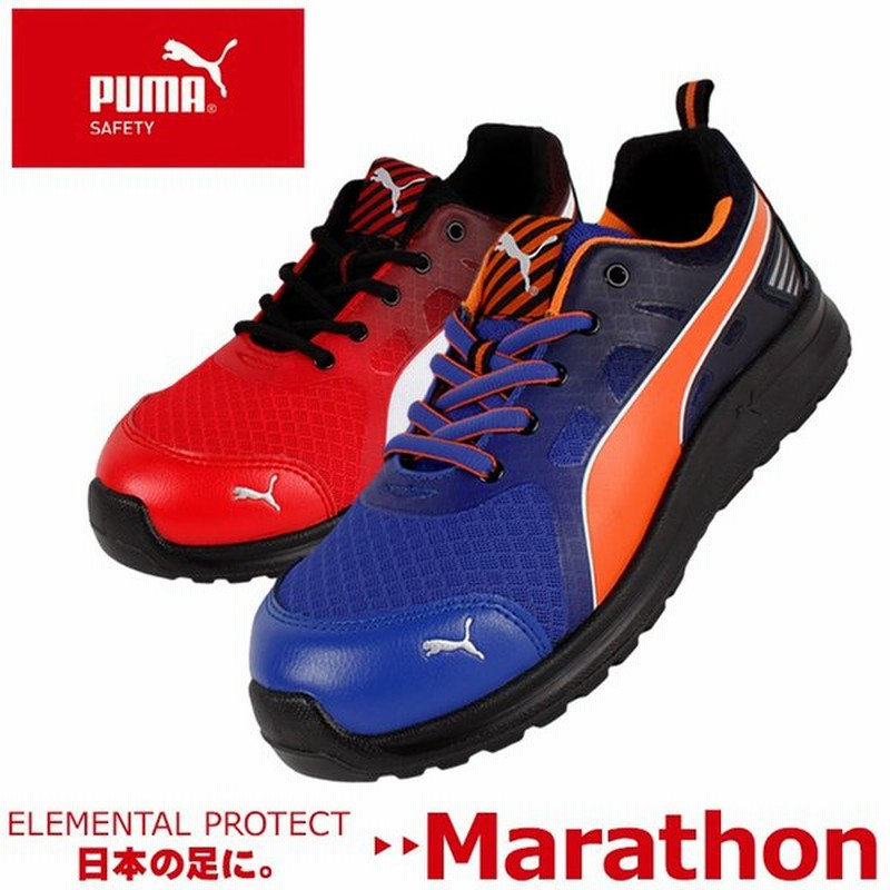 送料無料 安全靴 作業靴 プーマ Puma Safety Marathon ローカット 紐 メンズ幅広 Jsaa規格a種24 5cm 28cm 足幅 4e 甲高 オシャレ おしゃれ かっこいい 通販 Lineポイント最大0 5 Get Lineショッピング