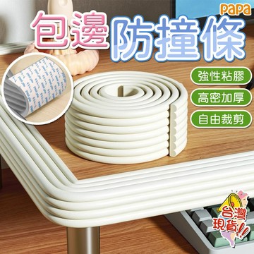 防撞條 免貼膠自粘 防碰撞保護 防撞條 加寬加厚嬰兒牆貼 防護海綿 牆護角軟包 墻角防磕碰 包邊軟 兒童桌角護角墻貼