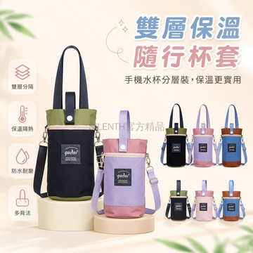 台灣出貨✨ 防水水杯袋 手提斜挎杯套 大容量戶外運動水壺包 手機飲料收納袋 2026新款通用杯袋