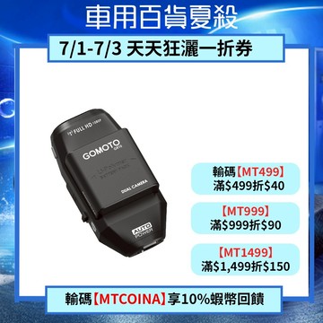 GOMOTO GR10頭頂款_黑｜雙鏡頭機車行車記錄器 ｜10H續航 前後雙鏡頭｜TS碼流 外送｜gogoro必備