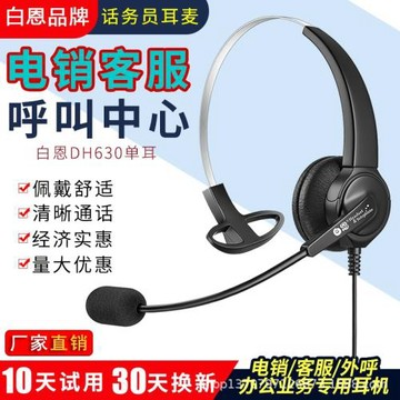 白恩DH630呼叫中心話務員電銷外呼頭戴式客服電腦手機電話耳機麥