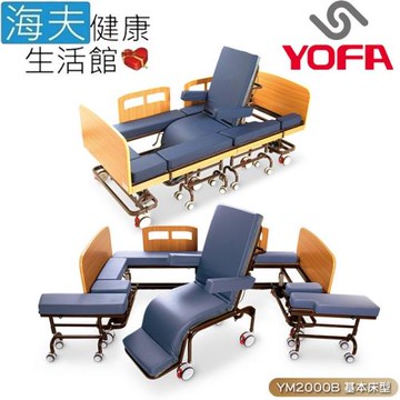 名一分離式移位床(未滅菌)【海夫】YOFA 名一生技 泡棉床墊｜電動床結合床椅｜電動升降、可坐、可躺、可移動(YM2000B)