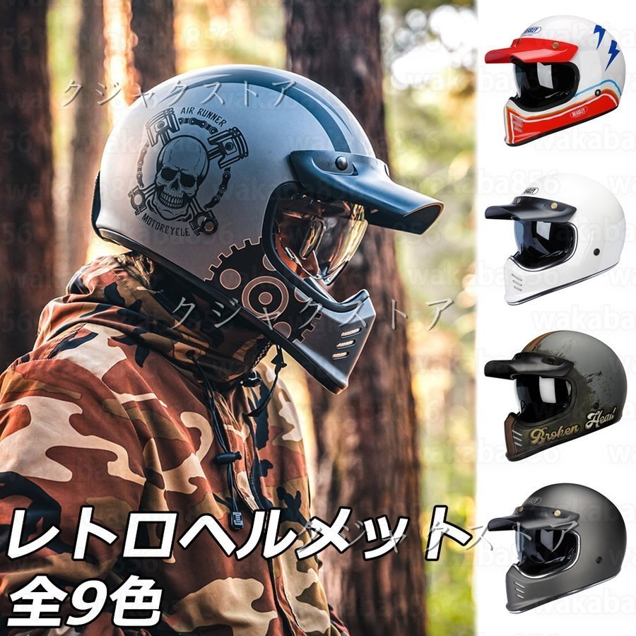 オフロードヘルメット レーシング かっこいい アメリカBiltwillスタイル フルフェイスヘルメット全9色 男女兼用 M-3XL ゴーグル 通販  LINEポイント最大GET | LINEショッピング