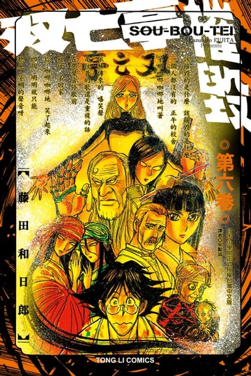 【電子書】摧毀双亡亭 (6)