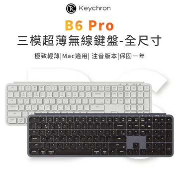 Keychron B6 Pro 全尺寸 超薄無線鍵盤 適用Mac/Win 超長續航 網頁驅動改鍵 注音版本 送鍵盤膜