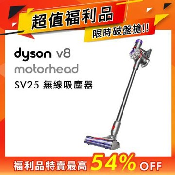 【福利品】Dyson 戴森  SV25 V8 Motorhead 最新一代無線吸塵器 升級版