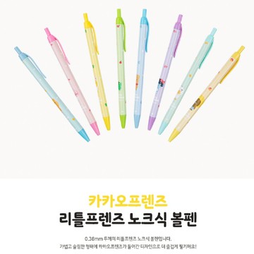 [kakao friends]little friends 原子筆-little frodo