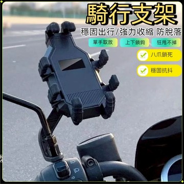 台灣熱銷🏍️八爪機車手機架 【送增高螺絲】外送員手機架 自行車手機 摩托車手機支架 導航架 電動車手機支架