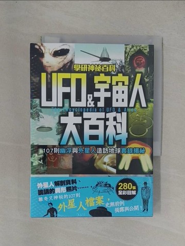 【書寶二手書T1／宗教_YFJ】UFO&宇宙人大百科：107則幽浮與外星人造訪地球實錄揭祕_學研教育出版,  王榆琮