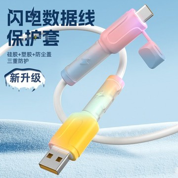 數據線保護套防折斷矽膠套 纏繞保護卡扣 咬線器接頭保護套