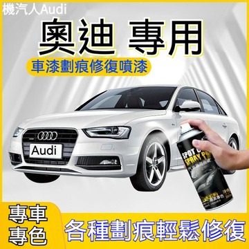 原廠 補漆 汽車噴漆 奧迪補漆 Audi補漆筆 汽車補漆 汽車車漆 劃痕修復筆 專車專用 車修補劑 奧迪Q3 奧迪Q5