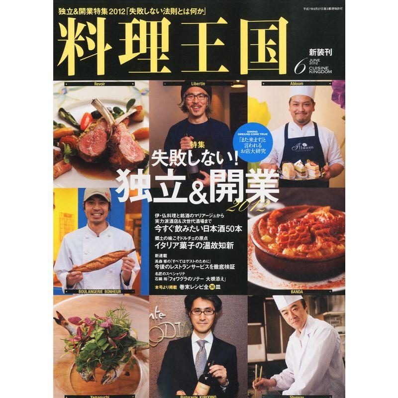 料理王国 2012年 06月号 雑誌