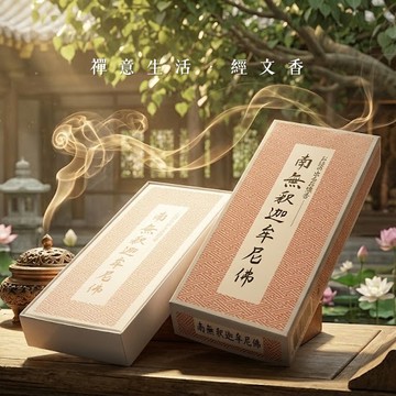 【六六金川-日本香堂 】開運平安❤禪意生活♡經文香 南無釋迦牟尼佛