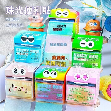 新品搶購 🌟   抽拉便签 便利贴 標籤貼紙 造型便利貼 珠光便利貼 抽拉渐变色系便利贴初中生学生用有粘性可撕贴纸