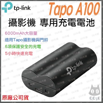 《 tp-link 原廠 公司貨 監視器用 》Tapo A100 6000mAh 長續航 可充電 鋰電池