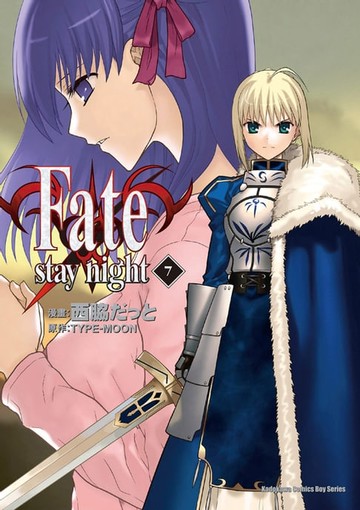 【電子書】Fate/stay night (7)