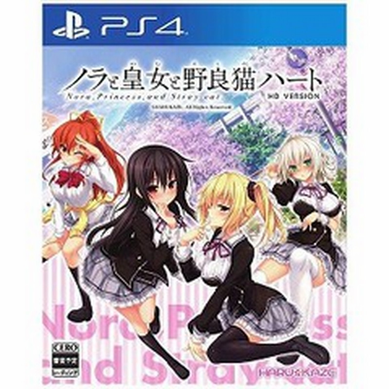 ｈａｒｕｋａｚｅ ｐｓ４ゲームソフト ノラと皇女と野良猫ハート ｈｄ 通常版 通販 Lineポイント最大1 0 Get Lineショッピング