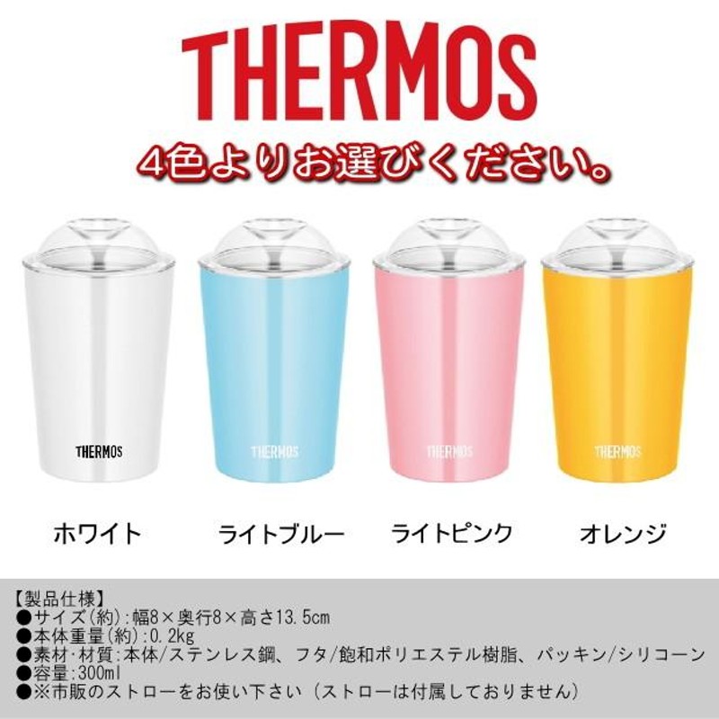 サーモス THERMOS 蓋付 保冷ストローカップ 300ml JDJ-300 クリスマス