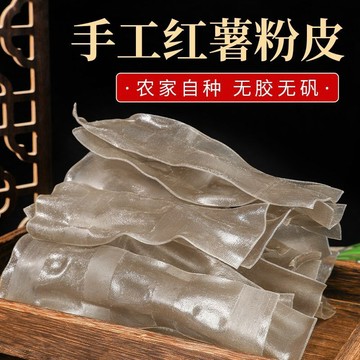 農家 正宗 紅薯粉皮 純手工 無添加  凉拌 粉皮 家用 鐵鍋燉 寬粉 商用 批發