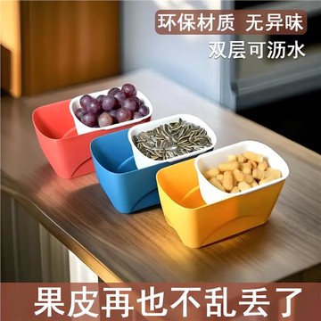 家用瓜子盒嗑瓜子神器水果盤收納筐客廳零食干果盤雙層瀝水收納盒