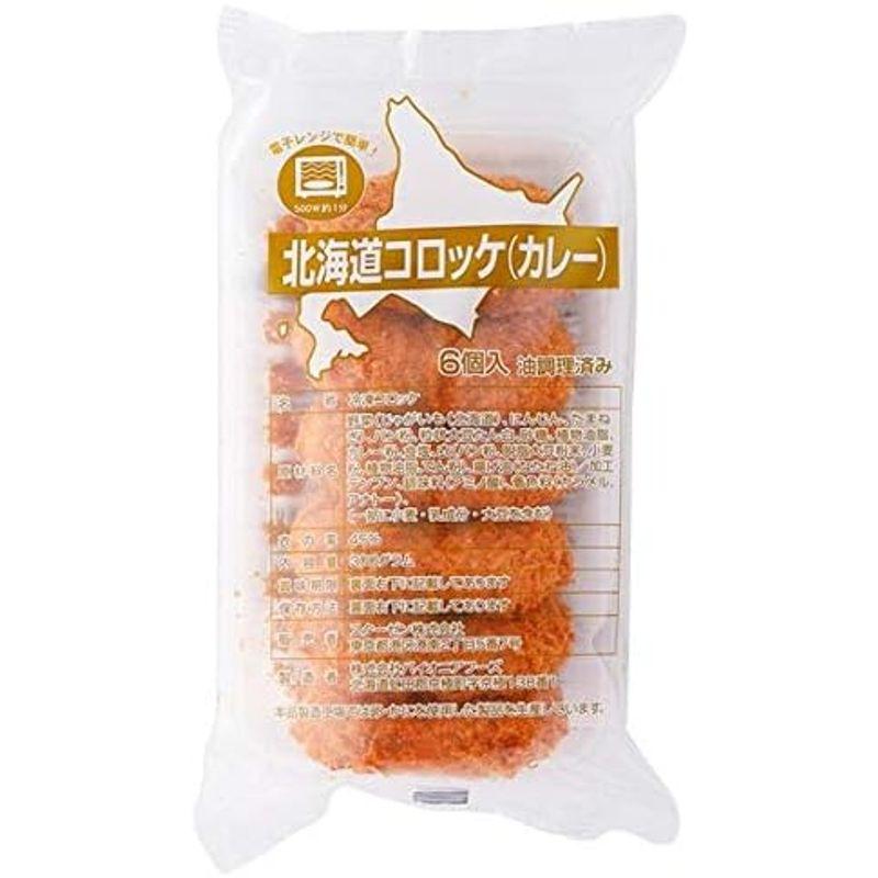 スターゼン 冷凍コロッケ カレー コロッケ 北海道産 36個入り 1.8kg (6個入り×6パック) レンジ 簡単調理 冷凍食品 国内製造