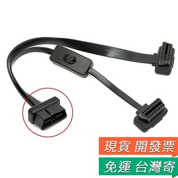 OBD2 延長線 OBD 帶開關 一對二 行車電腦轉接線 16P16芯8芯 hud 抬頭顯示專用線