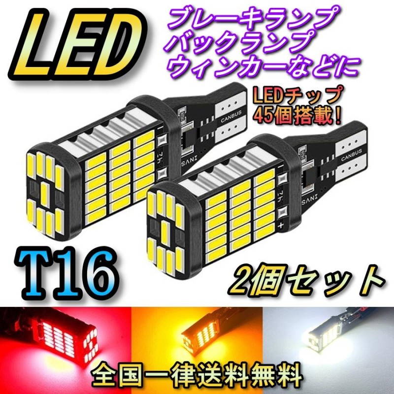 ハイマウントストップランプ LED T16 ディアマンテ F1・20A系 H5.11〜H6.12 三菱 レッド 2個セット | LINEショッピング